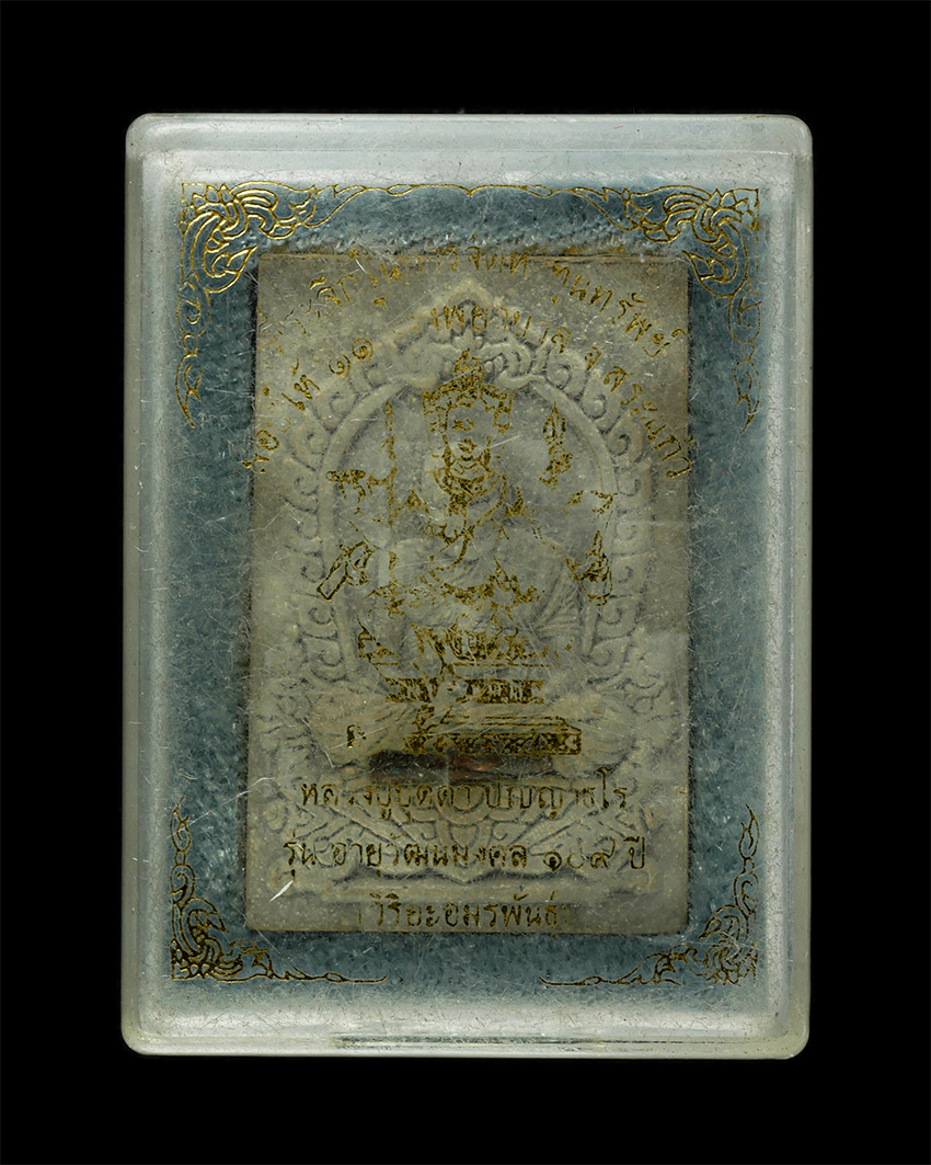 2569-03-04 (184)dp.jpg - พระผงรูปเหมือนฝังตะกรุด หลังพระพรหม หลวงปู่บุดดา ปัญญาธโร วัดป่าใต้พัฒนาราม ต.โนนหมากเค็ง อ.วัฒนานคร จ.สระแก้ว รุ่นอายุวัฒนมงคล 109 ปี พ.ศ.2562 เนื้อผ [..] | https://kamulet.in.th